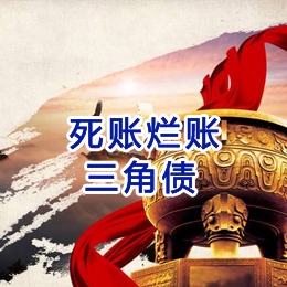 沙河口要债公司